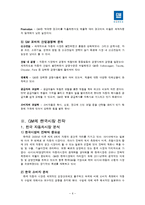 [글로벌전략] 한국GM, GM 글로벌 핵심으로 급부상-8
