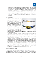 [글로벌전략] 한국GM, GM 글로벌 핵심으로 급부상-14