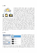 [마케팅] PLC이론과 선정제품전략과의 비교분석과 향후전략방안-9