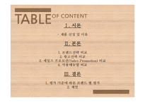 [소비자 정보 분석] 양문형 냉장고의 소비자 정보 평가-2