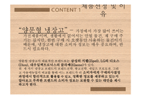 [소비자 정보 분석] 양문형 냉장고의 소비자 정보 평가-3
