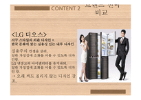 [소비자 정보 분석] 양문형 냉장고의 소비자 정보 평가-6