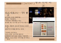 [소비자 정보 분석] 양문형 냉장고의 소비자 정보 평가-11