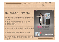 [소비자 정보 분석] 양문형 냉장고의 소비자 정보 평가-12