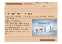 [소비자 정보 분석] 양문형 냉장고의 소비자 정보 평가-13