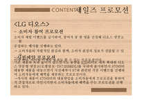 [소비자 정보 분석] 양문형 냉장고의 소비자 정보 평가-17