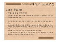 [소비자 정보 분석] 양문형 냉장고의 소비자 정보 평가-18