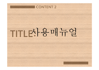[소비자 정보 분석] 양문형 냉장고의 소비자 정보 평가-19