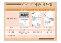 [소비자 정보 분석] 양문형 냉장고의 소비자 정보 평가-20