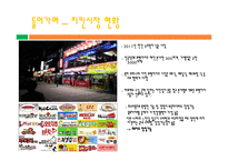 [외식경영] BBQ, 교촌치킨 치킨시장조사-3