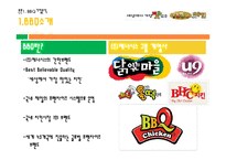 [외식경영] BBQ, 교촌치킨 치킨시장조사-5