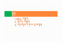 [외식경영] BBQ, 교촌치킨 치킨시장조사-6