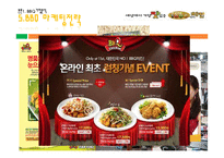 [외식경영] BBQ, 교촌치킨 치킨시장조사-16