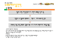 [외식경영] BBQ, 교촌치킨 치킨시장조사-20