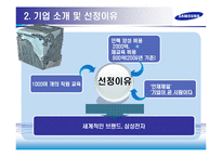 [인사관리] 삼성전자 인재교육-5