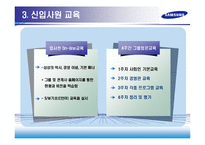 [인사관리] 삼성전자 인재교육-6
