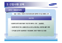 [인사관리] 삼성전자 인재교육-8