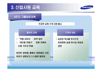 [인사관리] 삼성전자 인재교육-9