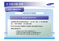 [인사관리] 삼성전자 인재교육-10
