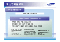 [인사관리] 삼성전자 인재교육-11