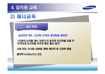 [인사관리] 삼성전자 인재교육-14