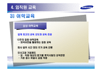 [인사관리] 삼성전자 인재교육-15