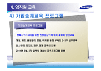 [인사관리] 삼성전자 인재교육-16