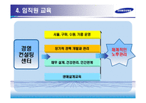 [인사관리] 삼성전자 인재교육-17