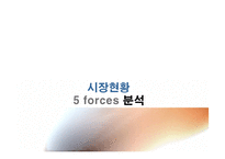 [인터넷비즈니스모델] 메이크샵 Makeshop 전략-10