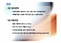 [인터넷비즈니스모델] 메이크샵 Makeshop 전략-16