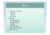 현대로지엠 목표관리사례-2