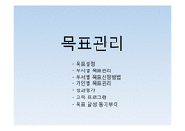 현대로지엠 목표관리사례-9