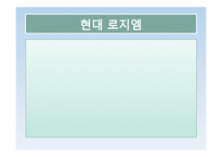 현대로지엠 목표관리사례-10