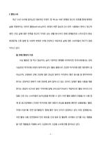 [소비자행동] 웰빙소비의 이론적 배경, 사례분석-3