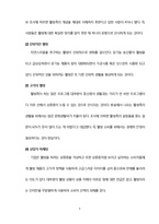 [소비자행동] 웰빙소비의 이론적 배경, 사례분석-5