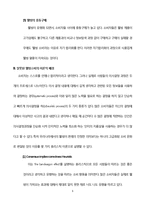 [소비자행동] 웰빙소비의 이론적 배경, 사례분석-6