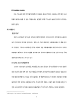[소비자행동] 웰빙소비의 이론적 배경, 사례분석-7