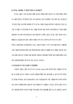 [소비자행동] 웰빙소비의 이론적 배경, 사례분석-8