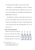 [소비자행동] 웰빙소비의 이론적 배경, 사례분석-9