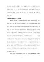 [소비자행동] 웰빙소비의 이론적 배경, 사례분석-11