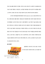 [소비자행동] 웰빙소비의 이론적 배경, 사례분석-12