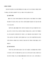 [소비자행동] 웰빙소비의 이론적 배경, 사례분석-15