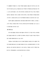 [소비자행동] 웰빙소비의 이론적 배경, 사례분석-16