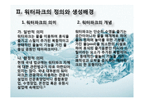 국내 워터파크 산업의 문제점과 개선방안-5