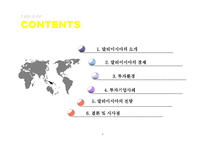 [국제기업환경론] 말레이시아 신흥시장 분석-2