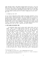 [인적자원관리] 직원 전문성을 키워주는 직장-5