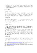 [인적자원관리] 직원 전문성을 키워주는 직장-6