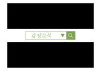 [브랜드, 사업계획서] `도심 속의 숲 카페` 창업기획안-7