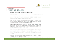 [브랜드, 사업계획서] `도심 속의 숲 카페` 창업기획안-9