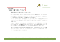 [브랜드, 사업계획서] `도심 속의 숲 카페` 창업기획안-10